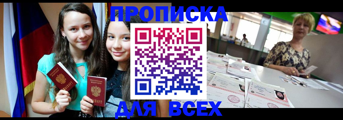 прописка для кредита в Учалы