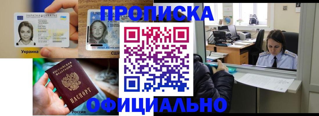 временная регистрация купить в Учалы