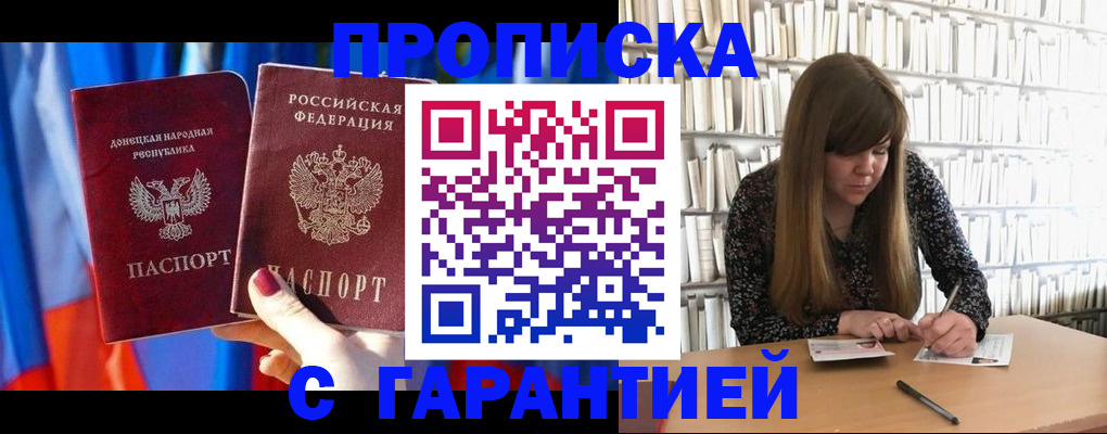 прописка гарантия в Учалы