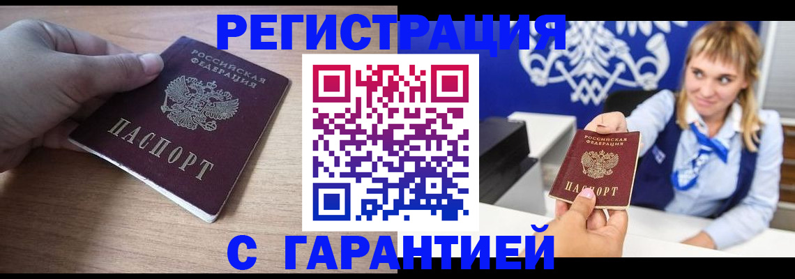 временная регистрация законно в Учалы