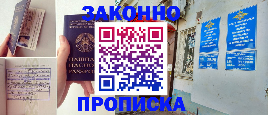 временная регистрация купить в Учалы